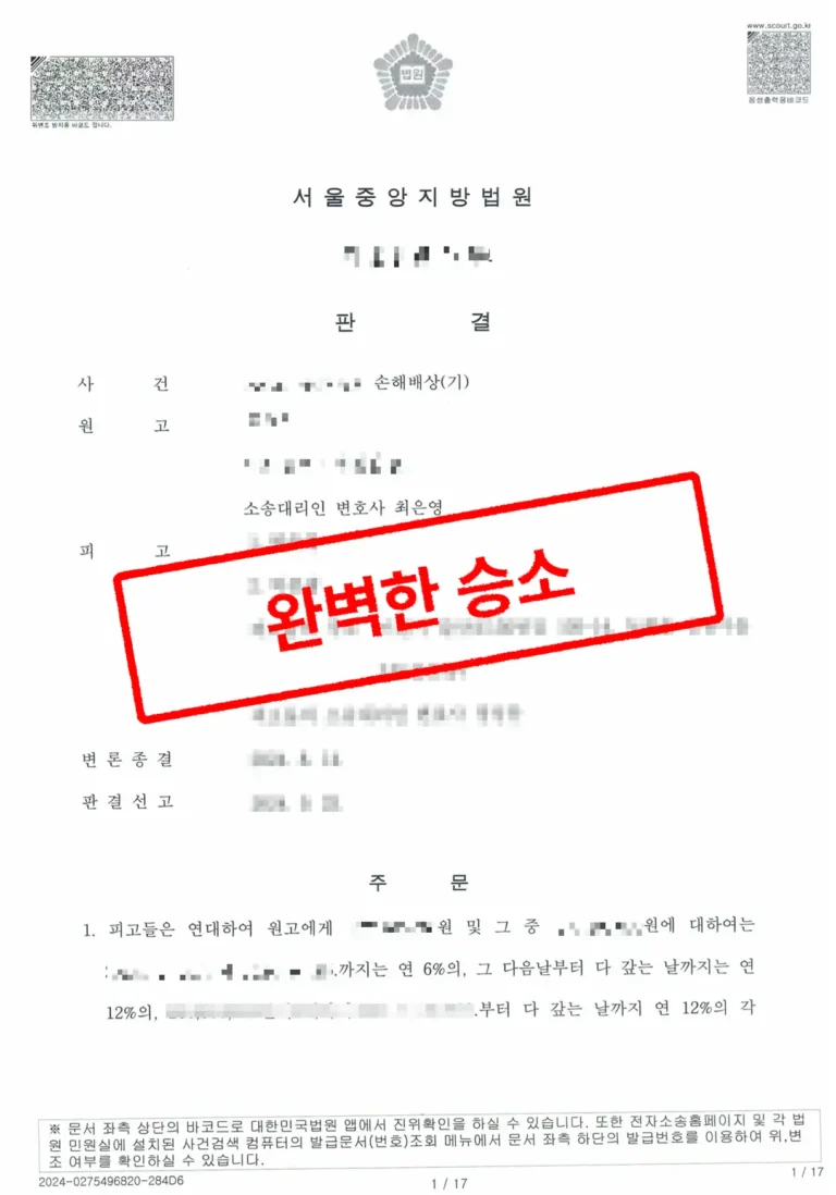 부동산 계약법 전문 변호사 전원주택 계약 불이행, 손해배상 승소 사례