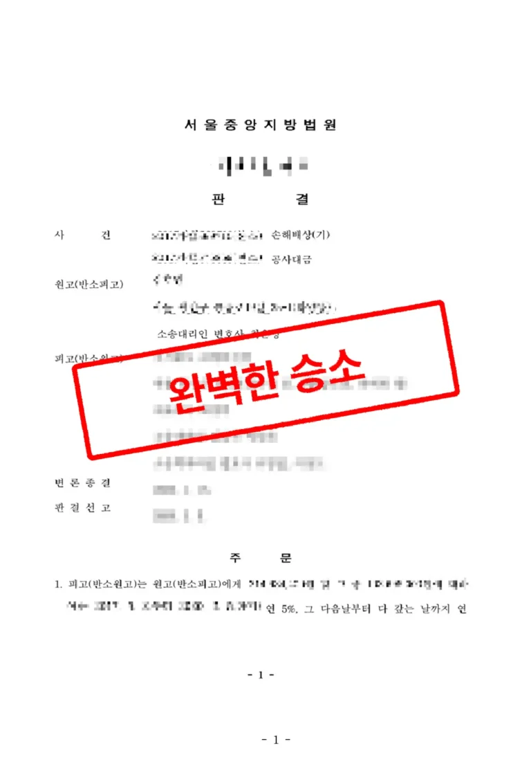 건설 분쟁 전문 변호사 건설 분쟁 소송, 계약 해지 정당성 인정받은 사례