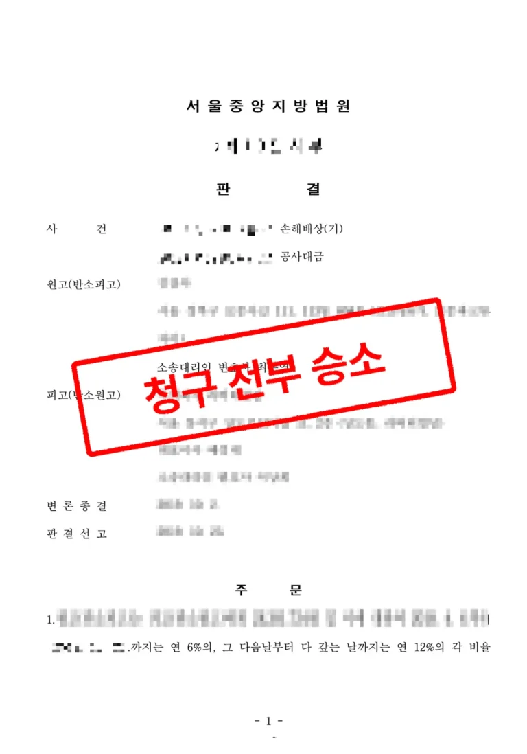 건설 분쟁 전문 변호사 복합건물 공사 중단 사태, 전액 손해배상!