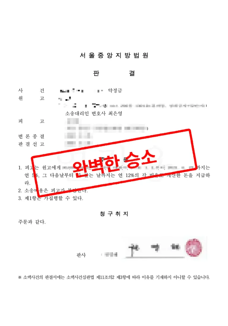 대여금 전문 변호사 채무자의 각서로 배상 판결!