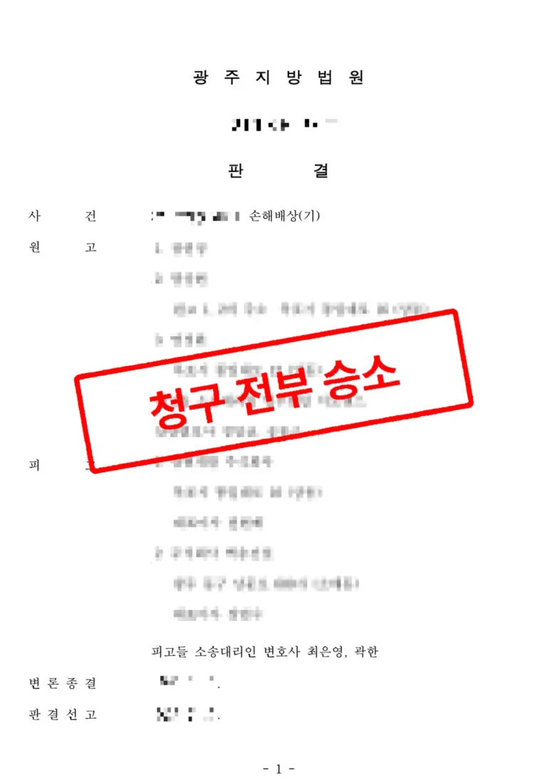 건설 분쟁 전문 변호사 공사의 지연과 하자 손해배상 승소로 해결