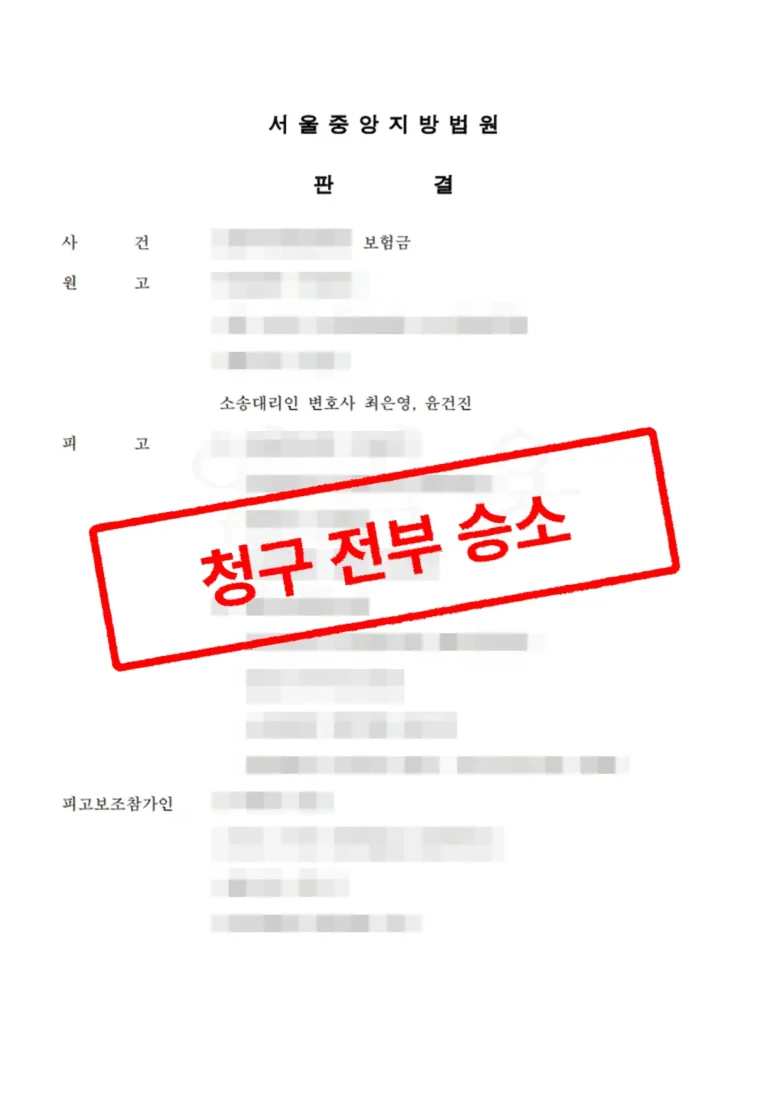 하도급 분쟁 전문 변호사 선급금 반환 및 보증보험금 청구, 전액 인용으로 승소한 사례