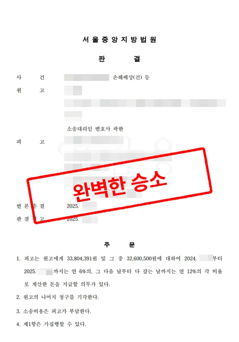 건설 분쟁 전문 변호사 설계와 다른 시공, 계약 해제 및 공사대금 전액 환급 성공 사례