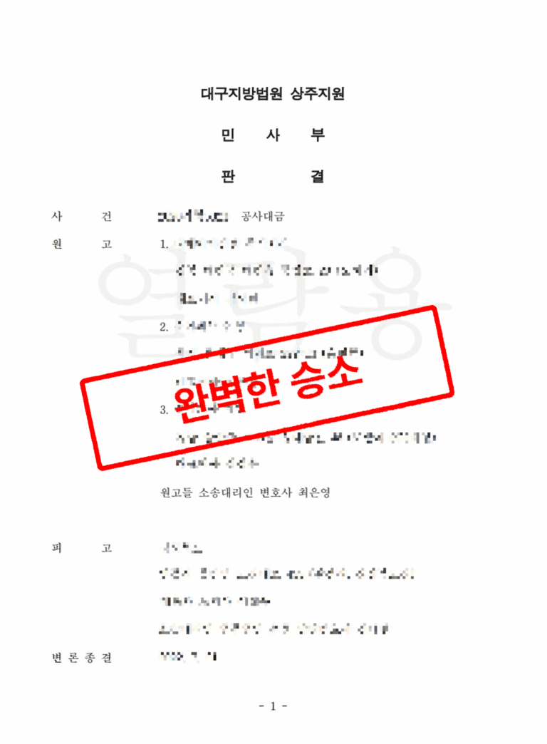 건설 분쟁 전문 변호사 관급공사 지자체를 상대로 지체상금 공제막고 공사대금 2억4800만원 승소 사례