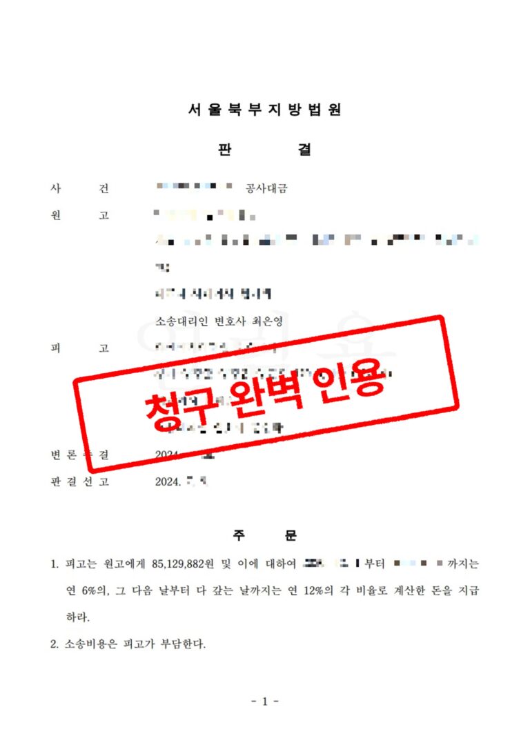 하도급 분쟁 전문 변호사 직접지급합의에도 불구하고 수급인 책임 인정받아 잔여 하도급대금 전액 승소 사례